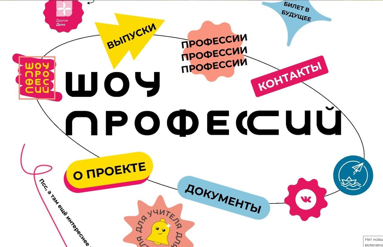 О трансляции второго выпуска 5-го сезона открытых онлайн-уроков проекта «Проектория».