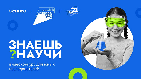 Четвертый сезон конкурса «Знаешь?Научи!».